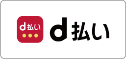d払い
