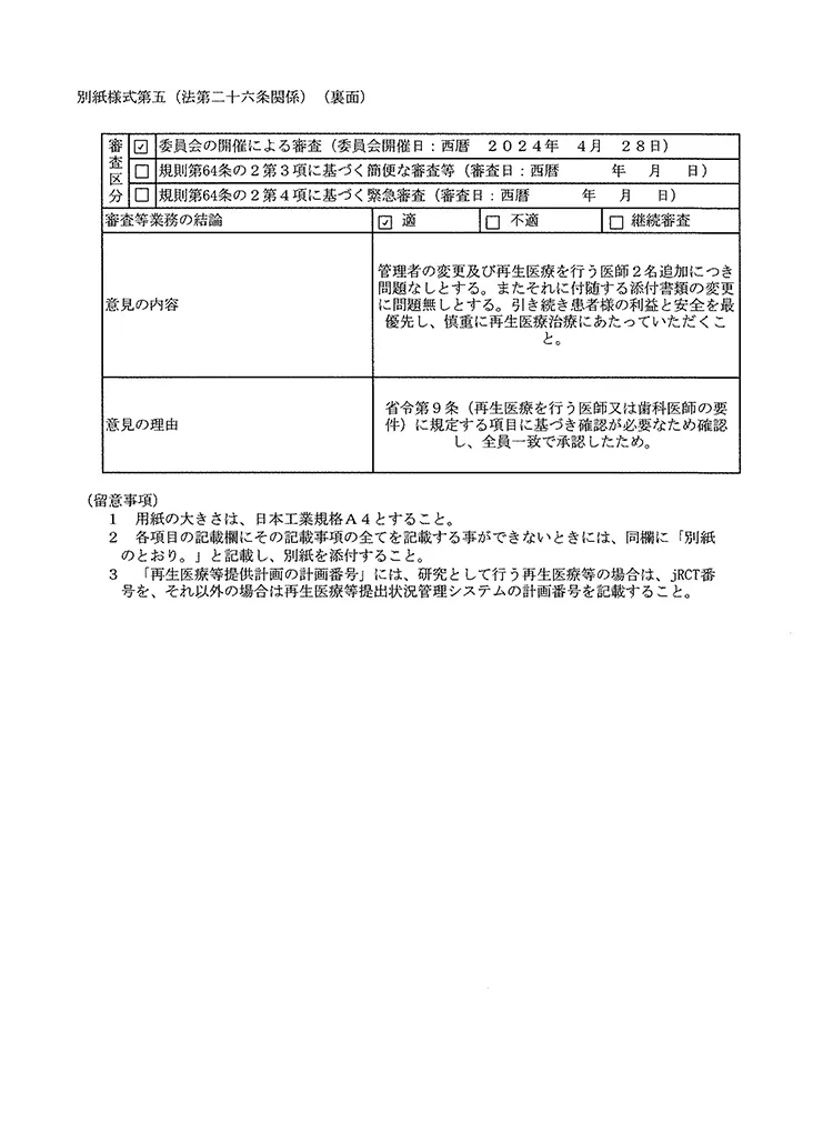 厚生労働省、再生医療等委員会｜悪性腫瘍の予防に対する活性化NK細胞を用いた細胞治療