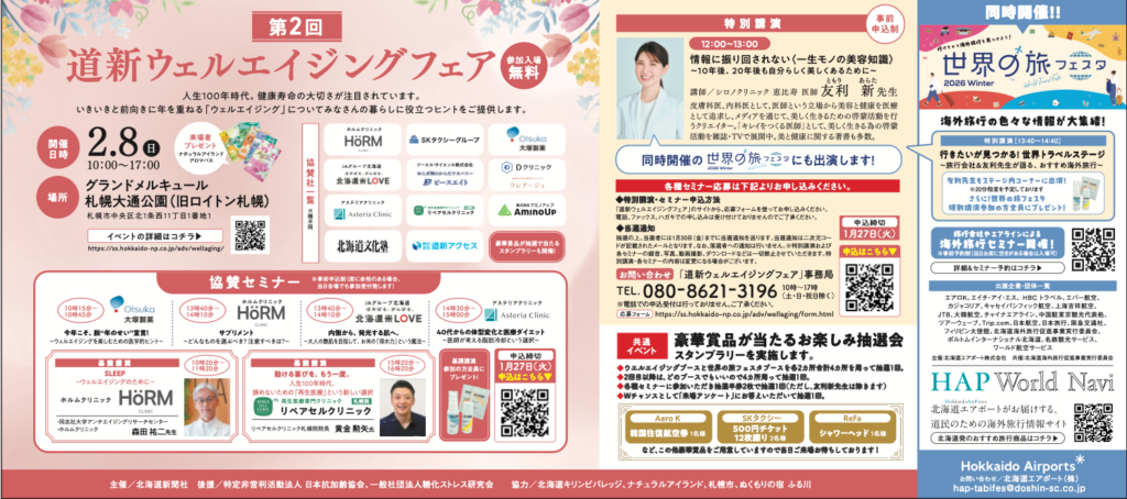 ウエルエイジングフェア